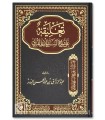 Ta'liqah ala Charh as-Sounnah lil-Imam al-Muzani - Abderrazzaq al-Badr