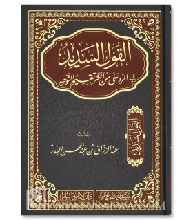 Rebuttal to those who deny the categorization of Tawheed القول السديد في الرد على من أنكر تقسيم التوحيد ـ عبد الرزاق البدر