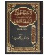 Al Athar al Mash-hur 'an Imam Malik fi Sifat al-Istiwa - al-Badr - الأثر المشهور عن الإمام مالك في صفة الاستواء - البدر