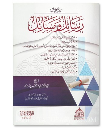 9 Rasaail wa Masaail of Shaykh Abderrazaq al-Abbad al-Badr  رسائل و مسائل للشيخ عبد الرزاق بن عبد المحسن البدر
