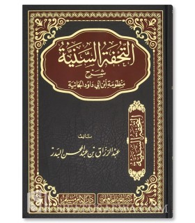 Explication de la Haa-iyah de ibn Abi Dawoud - Abderrazzaq al-Badr