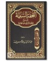 Explication de la Haa-iyah de ibn Abi Dawoud - Abderrazzaq al-Badr