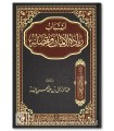 Les causes de l'augmentation et de la diminution de la Foi - Abderrazaq al-Badr