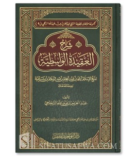 Charh al-Aqida al-Wassitiyah - cheikh Rajihi  شرح العقيدة الواسطية - الشيخ الراجحي