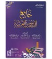 Jaami' ad-Duroos al-Arabiyyah - Mustafa al-Ghalayini