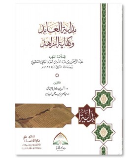 Bidaayat ul-'Aabid wa Kifaayat ul-Zaahid - al-Ba'li  بداية العابد وكفاية الزاهد - العلامة البعلي