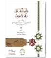 Bidayah al-'Abid wa Kifayah al-Zahid - Al-Ba'li