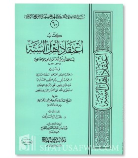 I'tiqad Ahl as-Sunnah / Aimmah al-Hadith - Abi Bakr al-Isma'ili (371H)  اعتقاد أئمة أهل الحديث ـ الإمام أبو بكر الإسماعيلي