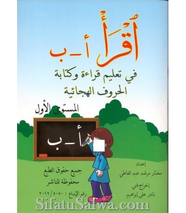 Pack Iqra : Apprendre à écrire les chiffres et les lettres  اقرأ - في تعليم قراءة و كتابة الحروف الهجائية