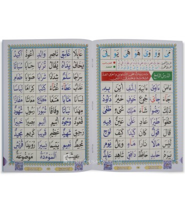 Al-Qaa'idah al-Nooraniyyah القاعدة النورانية