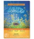 Riyad as-Salihin by Imam an-Nawawi رياض الصالحين للإمام النووي