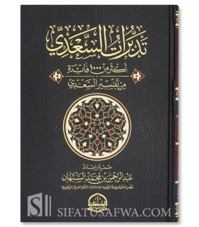 1000 Meditations and Benefits from Tafsir as-Sa'di  تدبرات السعدي أكثر من 1000 فائدة من تفسير السعدي‎