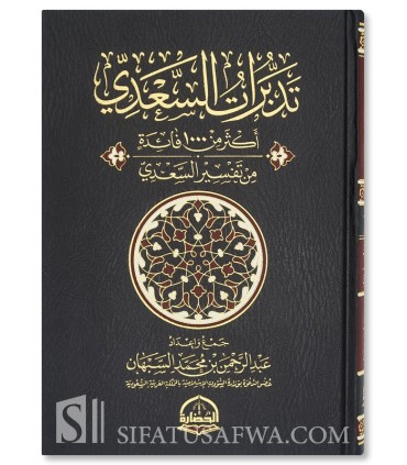 1000 Meditations and Benefits from Tafsir as-Sa'di  تدبرات السعدي أكثر من 1000 فائدة من تفسير السعدي‎