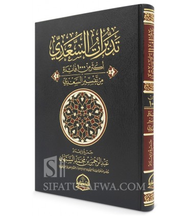 1000 Meditations and Benefits from Tafsir as-Sa'di  تدبرات السعدي أكثر من 1000 فائدة من تفسير السعدي‎