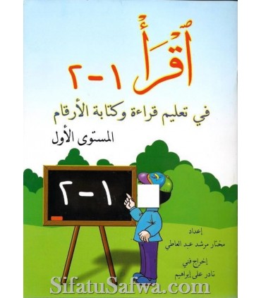 Pack Iqra : Apprendre à écrire les chiffres et les lettres  اقرأ - في تعليم قراءة و كتابة الحروف الهجائية
