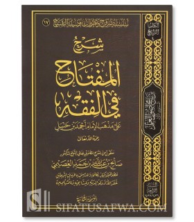 Charh al-Miftah fi al-Fiqh (Fiqh Hanbali) - Salih al-'Osaimi - شرح المفتاح في الفقه الحنبلي - الشيخ صالح العصيمي