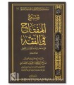 Sharh al-Miftah fi al-Fiqh (Fiqh Hanbali) - Salih al-'Usaymi