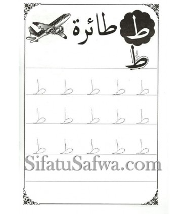 Pack Iqra : Apprendre à écrire les chiffres et les lettres  اقرأ - في تعليم قراءة و كتابة الحروف الهجائية