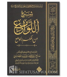 Sharh al-Arba'in (40 Hadith of Nawawi) - Salih al-'Usaymi - شرح اللوامع من الكلم الجوامع - الشيخ صالح العصيمي