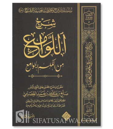 Charh al-Lawami' min al-Kalim al-Jawami' (10 Hadith) - Salih al-Osaimi