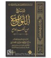 Sharh al-Lawami' min al-Kalim al-Jawami' (10 Hadith) - Salih al-Usaymi