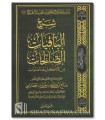 Charh al-Baqiyat as-Salihat min al-Adhkar ba'd al-Salawat - al-'Osaimi