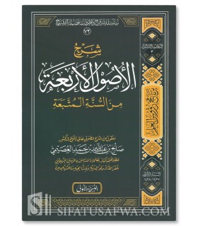 Sharh al-Usul al-Arba'ah min as-Sunnah - Salih al-Usaymi - شرح الاصول الاربعة من السنة المتبعة - الشيخ صالح العصيمي