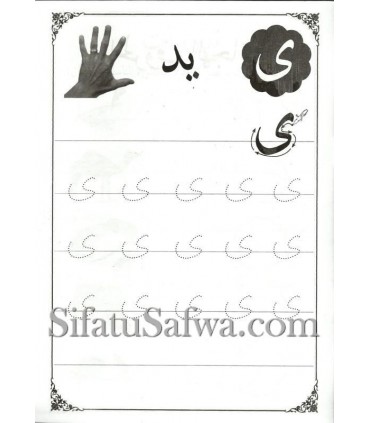 Pack Iqra : Apprendre à écrire les chiffres et les lettres  اقرأ - في تعليم قراءة و كتابة الحروف الهجائية