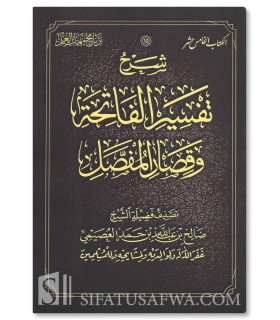 Sharh Tafsir al-Fatihah wa Qisar al-Mufassal - Salih al-'Usaymi - شرح تفسير الفاتحة وقصار المفصل - الشيخ صالح العصيمي