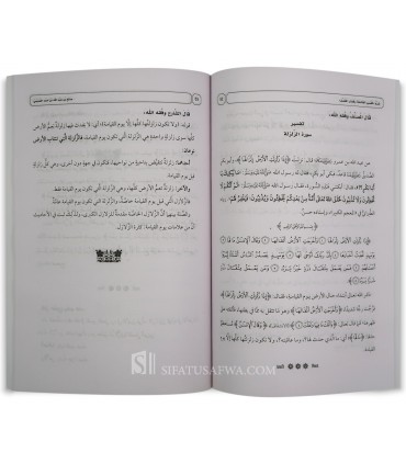 Sharh Tafsir al-Fatihah wa Qisar al-Mufassal - Salih al-'Usaymi - شرح تفسير الفاتحة وقصار المفصل - الشيخ صالح العصيمي