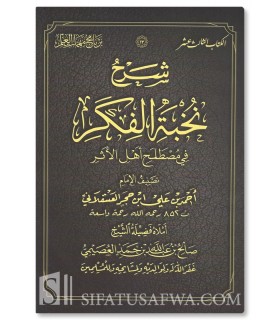 Sharh Nukhbah al-Fikar fi Mustalah - Salih al-'Usaymi - شرح نخبة الفكر في المصطلح - الشيخ صالح العصيمي
