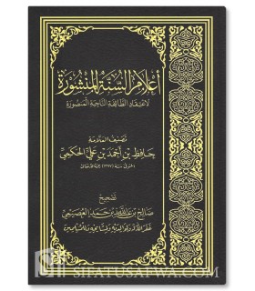 A'lam as-Sunnah al-Manshurah by al-Hakami, checked by Salih al-'Usaymi - أعلام السنة المنشورة - تصحيح الشيخ صالح العصيمي