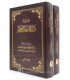 Mouqarrarat Barnamij Mouhimmat al-'Ilm - Salih al-'Osaimi - مقررات برنامج مهمات العلم - الشيخ صالح العصيمي