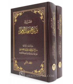 Mouqarrarat Barnamij Mouhimmat al-'Ilm - Salih al-'Osaimi - مقررات برنامج مهمات العلم - الشيخ صالح العصيمي