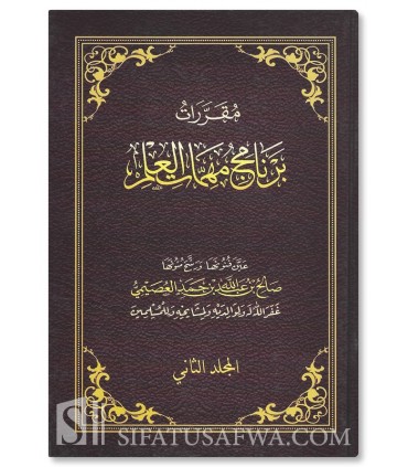 Muqarrarat Barnamij Muhimmat al-'Ilm - Salih al-'Usaymi - مقررات برنامج مهمات العلم - الشيخ صالح العصيمي