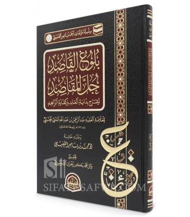 Bulugh al-Qasid li Sharh Bidayat ul-'Abid - al-Ba'li - بلوغ القاصد جل المقاصد شرح بداية العابد وكفاية الزاهد - العلامة البعلي
