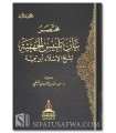 Moukhtasar Bayan Talbis al-Jahmiyya (Ibn Taymiyya) - AbdAllah al-Fayfi