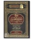 Charh Muqaddimah at-Tafsir li ibn Taymiyya - al-'Uthaymeen شرح مقدمة التفسير لشيخ الإسلام ابن تيمية ـ الشيخ العثيمين