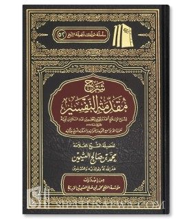 Charh Muqaddima at-Tafsir li ibn Taymiya - al-'Uthaymin  شرح مقدمة التفسير لشيخ الإسلام ابن تيمية ـ الشيخ العثيمين