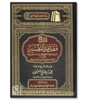 Charh Muqaddimah at-Tafsir li ibn Taymiyya - al-'Uthaymeen  شرح مقدمة التفسير لشيخ الإسلام ابن تيمية ـ الشيخ العثيمين