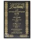 al-Kabaair by Imam Al-Dhahabi - Authentic Version الكبائر للإمام الذهبي