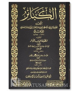 Al-Kaba-ir de l'imam adh-Dhahabi - Version authentique  الكبائر للإمام الذهبي