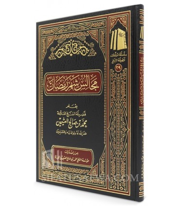 Majaalis Chahr Ramadan cheikh al-'Uthaymin (harakat)  مجالس شهر رمضان للشيخ العثيمين