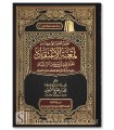 Explanation of Lum'at al-I'tiqaad by shaykh al-'Uthaymeen