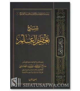 Charh Ta'dhim al-'Ilm - Salih al-'Osaimi - شرح تعظيم العلم - الشيخ صالح العصيمي