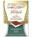 Dourous al-Muhima - Lecons Importantes de cheikh ibn Baz (harakat)