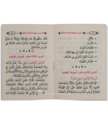 Duroos al-Muhimmah - Important Lessons of Shaykh Ibn Baaz  الدروس المهمة لعامة الأمة للشيخ ابن باز