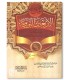 Matn al-Arba'in an-Nawawiyyah (harakat) متن الأربعين النووية