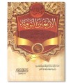 Matn al-Arba'een an-Nawawiyyah (harakat)