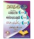 Matn Nawaqid al-Islam + Shurut La Ilaha Illa Allah متن نواقض الإسلام ومتن شروط لا إله إلا الل